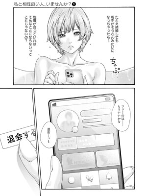 [春輝] 私と相性良い人、いませんか？ 第01巻_167