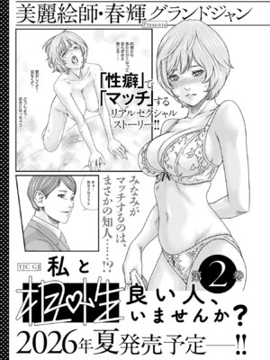 [春輝] 私と相性良い人、いませんか？ 第01巻_177