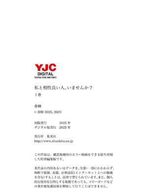 [春輝] 私と相性良い人、いませんか？ 第01巻_181