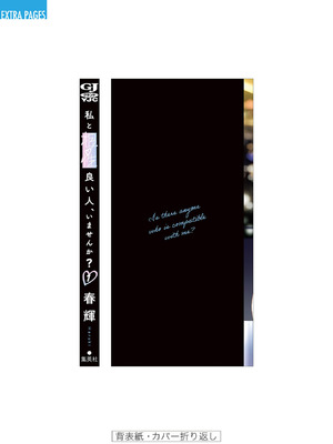 [春輝] 私と相性良い人、いませんか？ 第01巻_183