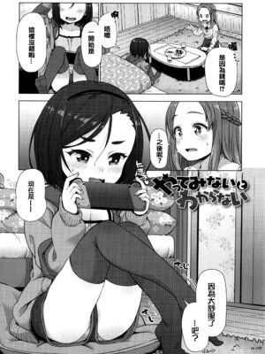 [まめぞう] ぬくぬくミニほーるず 第1-3話 [汉语] [篆儀通文書坊漢化&無修loli重嵌] [无修正] [DL版] [83P]_07