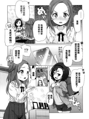 [まめぞう] ぬくぬくミニほーるず 第1-3話 [汉语] [篆儀通文書坊漢化&無修loli重嵌] [无修正] [DL版] [83P]_08