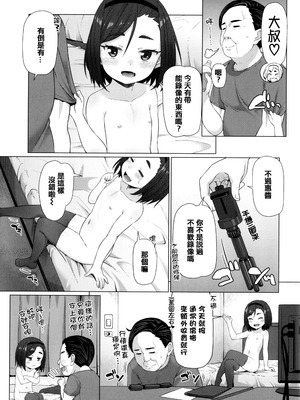 [まめぞう] ぬくぬくミニほーるず 第1-3話 [汉语] [篆儀通文書坊漢化&無修loli重嵌] [无修正] [DL版] [83P]_16