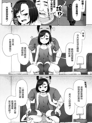 [まめぞう] ぬくぬくミニほーるず 第1-3話 [汉语] [篆儀通文書坊漢化&無修loli重嵌] [无修正] [DL版] [83P]_18