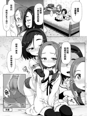 [まめぞう] ぬくぬくミニほーるず 第1-3話 [汉语] [篆儀通文書坊漢化&無修loli重嵌] [无修正] [DL版] [83P]_29