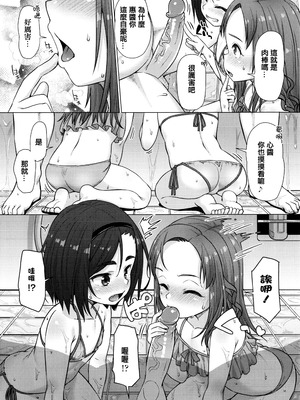 [まめぞう] ぬくぬくミニほーるず 第1-3話 [汉语] [篆儀通文書坊漢化&無修loli重嵌] [无修正] [DL版] [83P]_35