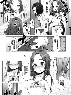 [まめぞう] ぬくぬくミニほーるず 第1-3話 [汉语] [篆儀通文書坊漢化&無修loli重嵌] [无修正] [DL版] [83P]_38