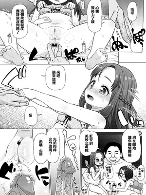 [まめぞう] ぬくぬくミニほーるず 第1-3話 [汉语] [篆儀通文書坊漢化&無修loli重嵌] [无修正] [DL版] [83P]_45