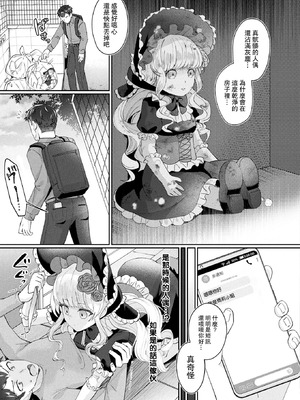 [煎餅] メリーさんは愛されたい (化けてヤる〜美少女怪異といっしょ〜) [leoR8714個人漢化] [DL版]_04