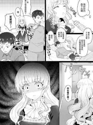 [煎餅] メリーさんは愛されたい (化けてヤる〜美少女怪異といっしょ〜) [leoR8714個人漢化] [DL版]_11
