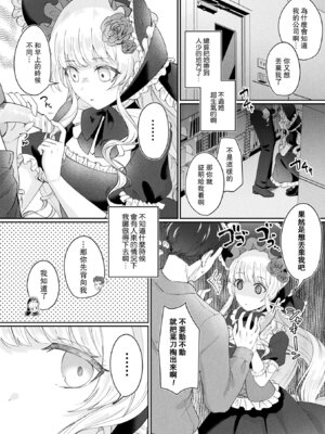 [煎餅] メリーさんは愛されたい (化けてヤる〜美少女怪異といっしょ〜) [leoR8714個人漢化] [DL版]_13