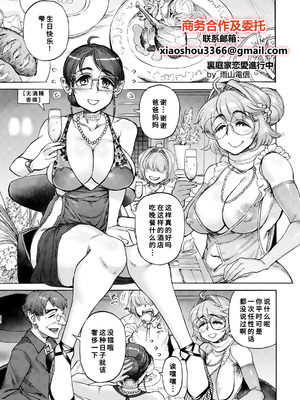 [雨山電信] 裏庭家恋愛進行中 第4話 [中国翻訳]