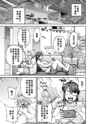 [雨山電信] 裏庭家恋愛進行中 第4話 [中国翻訳]_09