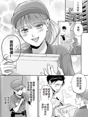 [糸蜜堂 (蜜次郎)] 男の娘お届けします！〜いつも来る配達員さんがまさかの男の娘だったけど迷わずハメた〜[中国翻訳]_04