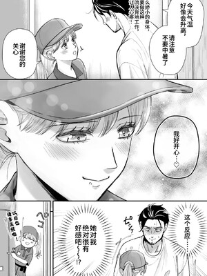 [糸蜜堂 (蜜次郎)] 男の娘お届けします！〜いつも来る配達員さんがまさかの男の娘だったけど迷わずハメた〜[中国翻訳]_05