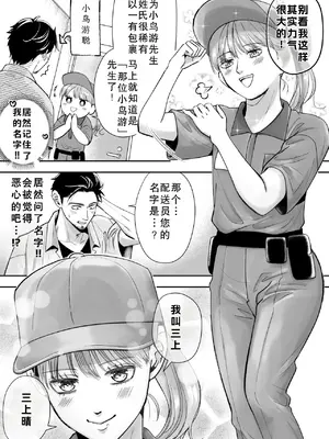 [糸蜜堂 (蜜次郎)] 男の娘お届けします！〜いつも来る配達員さんがまさかの男の娘だったけど迷わずハメた〜[中国翻訳]_08