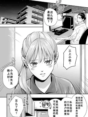 [糸蜜堂 (蜜次郎)] 男の娘お届けします！〜いつも来る配達員さんがまさかの男の娘だったけど迷わずハメた〜[中国翻訳]_11