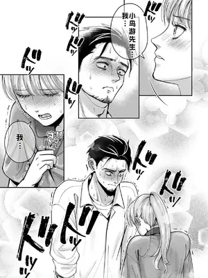 [糸蜜堂 (蜜次郎)] 男の娘お届けします！〜いつも来る配達員さんがまさかの男の娘だったけど迷わずハメた〜[中国翻訳]_13