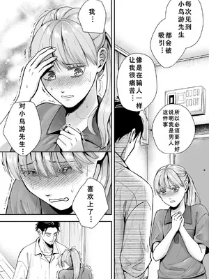 [糸蜜堂 (蜜次郎)] 男の娘お届けします！〜いつも来る配達員さんがまさかの男の娘だったけど迷わずハメた〜[中国翻訳]_15