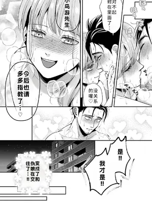 [糸蜜堂 (蜜次郎)] 男の娘お届けします！〜いつも来る配達員さんがまさかの男の娘だったけど迷わずハメた〜[中国翻訳]_29