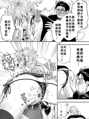 [糸蜜堂 (蜜次郎)] 男の娘お届けします！〜いつも来る配達員さんがまさかの男の娘だったけど迷わずハメた〜[中国翻訳]_36