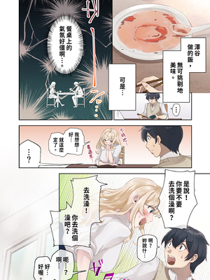 [ねやぐるい (シツジ)] クラスのギャルと生中出しし放題な同棲肉壺性活始めました。｜與班上的辣妹開始了縱慾的同居性活1 [中文] [無修正]_i-008