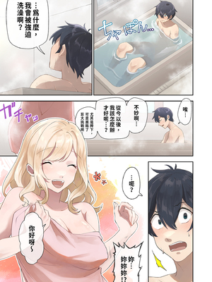 [ねやぐるい (シツジ)] クラスのギャルと生中出しし放題な同棲肉壺性活始めました。｜與班上的辣妹開始了縱慾的同居性活1 [中文] [無修正]_i-009