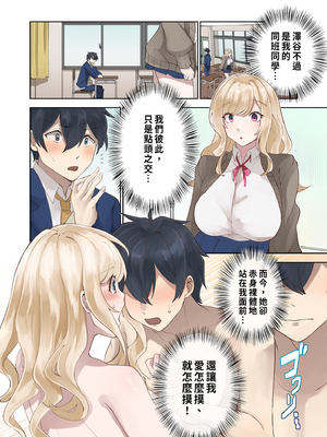 [ねやぐるい (シツジ)] クラスのギャルと生中出しし放題な同棲肉壺性活始めました。｜與班上的辣妹開始了縱慾的同居性活1 [中文] [無修正]_i-016