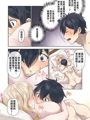 [ねやぐるい (シツジ)] クラスのギャルと生中出しし放題な同棲肉壺性活始めました。｜與班上的辣妹開始了縱慾的同居性活1 [中文] [無修正]_i-034