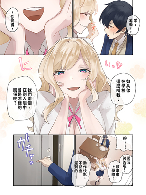 [ねやぐるい (シツジ)] クラスのギャルと生中出しし放題な同棲肉壺性活始めました。｜與班上的辣妹開始了縱慾的同居性活1 [中文] [無修正]_i-041