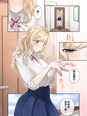 [ねやぐるい (シツジ)] クラスのギャルと生中出しし放題な同棲肉壺性活始めました。｜與班上的辣妹開始了縱慾的同居性活1 [中文] [無修正]_i-042