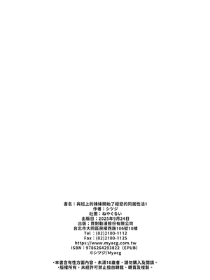 [ねやぐるい (シツジ)] クラスのギャルと生中出しし放題な同棲肉壺性活始めました。｜與班上的辣妹開始了縱慾的同居性活1 [中文] [無修正]_i-044
