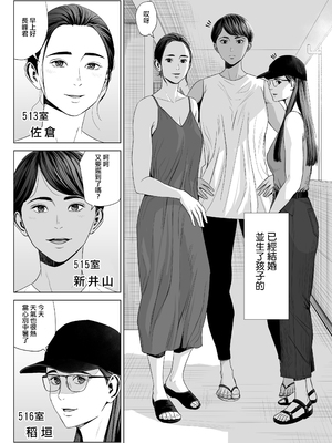 [多摩豪]人妻マンション|人妻公寓 513、515、516号室[中国翻訳][疏碼][ANDX個人漢化、春桑汉化组汉化]_005