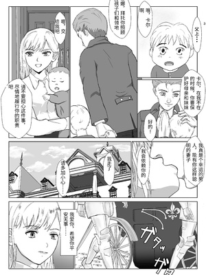 [紀山ハル] 底辺おじさん 伯爵夫人編 1 [中国翻訳]_0003