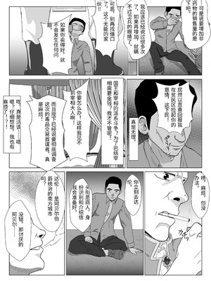 [紀山ハル] 底辺おじさん 伯爵夫人編 1 [中国翻訳]_0005