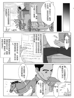 [紀山ハル] 底辺おじさん 伯爵夫人編 1 [中国翻訳]_0007
