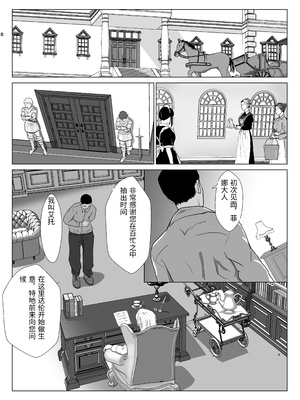 [紀山ハル] 底辺おじさん 伯爵夫人編 1 [中国翻訳]_0008