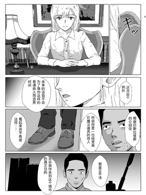 [紀山ハル] 底辺おじさん 伯爵夫人編 1 [中国翻訳]_0009