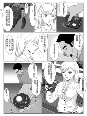 [紀山ハル] 底辺おじさん 伯爵夫人編 1 [中国翻訳]_0012