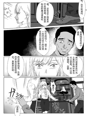 [紀山ハル] 底辺おじさん 伯爵夫人編 1 [中国翻訳]_0013