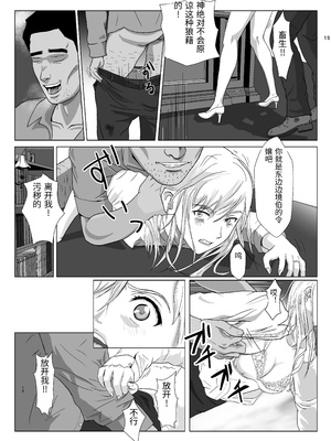 [紀山ハル] 底辺おじさん 伯爵夫人編 1 [中国翻訳]_0015