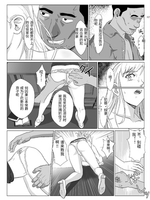 [紀山ハル] 底辺おじさん 伯爵夫人編 1 [中国翻訳]_0017