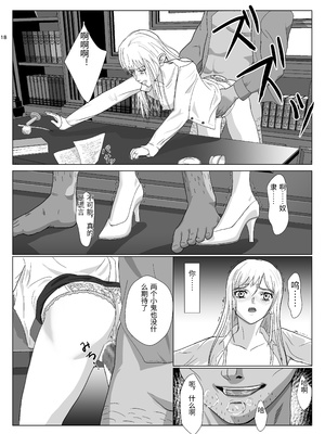 [紀山ハル] 底辺おじさん 伯爵夫人編 1 [中国翻訳]_0018