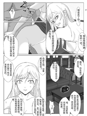 [紀山ハル] 底辺おじさん 伯爵夫人編 1 [中国翻訳]_0027