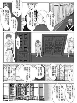 [紀山ハル] 底辺おじさん 伯爵夫人編 1 [中国翻訳]_0028