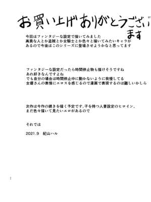 [紀山ハル] 底辺おじさん 伯爵夫人編 1 [中国翻訳]_0037