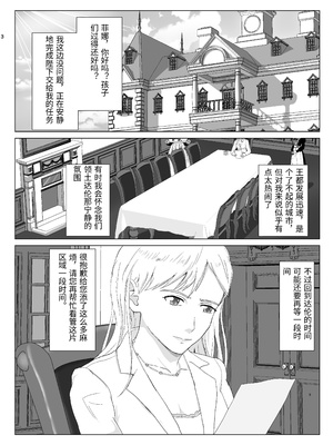 [紀山ハル] 底辺おじさん 伯爵夫人編 2 [中国翻訳]_0003