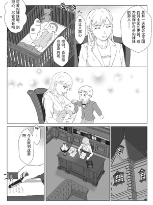 [紀山ハル] 底辺おじさん 伯爵夫人編 2 [中国翻訳]_0005