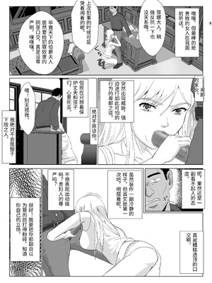 [紀山ハル] 底辺おじさん 伯爵夫人編 2 [中国翻訳]_0008