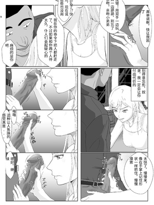 [紀山ハル] 底辺おじさん 伯爵夫人編 2 [中国翻訳]_0009